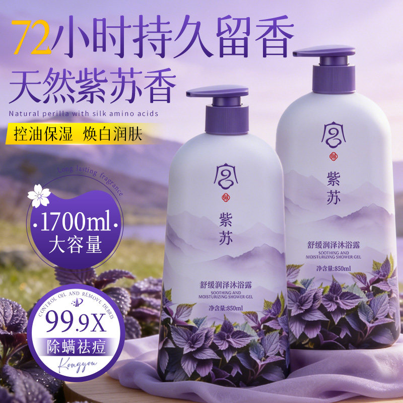 沐浴露持久留香72小时香水保湿乳液套装除螨女男士正品官方旗舰店