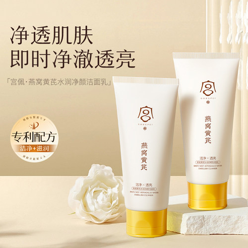 宫佩深层洁净不紧绷洗面奶