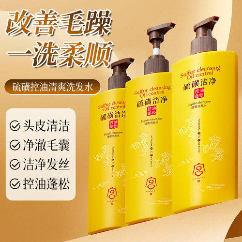 洗发水控油蓬松去屑止痒硫磺洗头膏露男女士官方正品品牌旗舰店