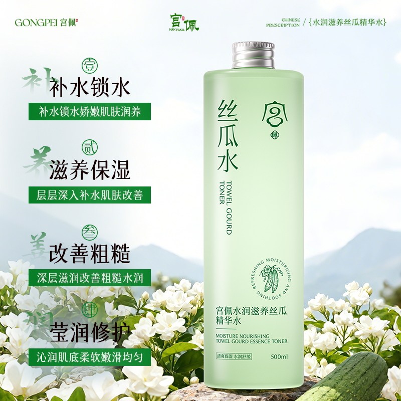 爽肤水补水保湿敷收缩毛孔舒缓提亮精华水修护肤水丝瓜水男女正品