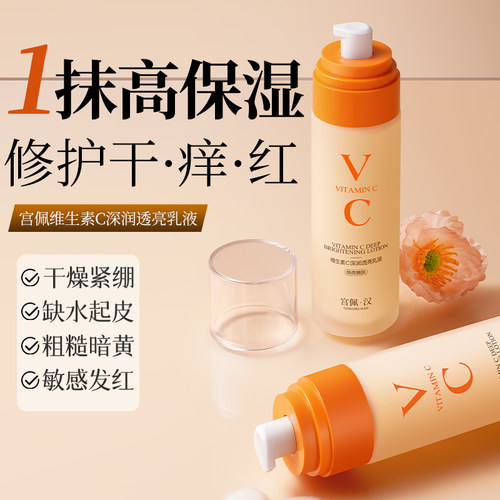 维生素C乳液改善粗糙暗黄保湿滋润补水提亮肤色女秋冬正品旗舰店