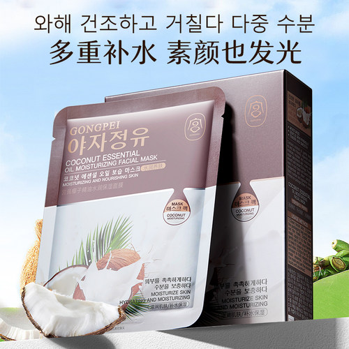 抗皱紧致保湿提亮椰子精油面膜