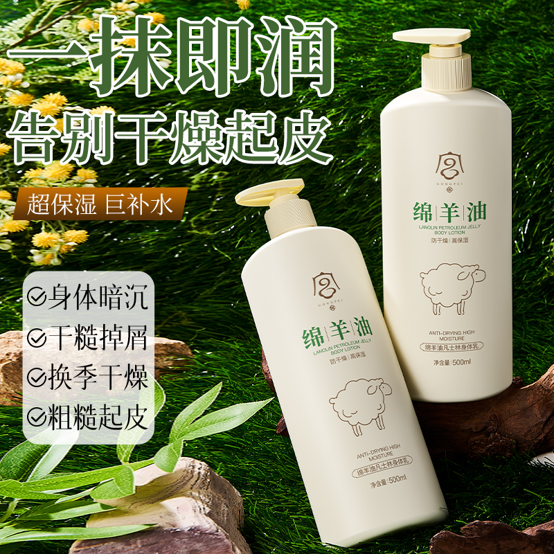 宫佩绵羊油凡士林身体乳保湿滋润防干裂粗糙嫩肤提亮秋冬旗舰店