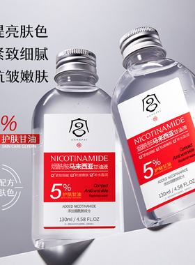 烟酰胺马来西亚护肤甘油液