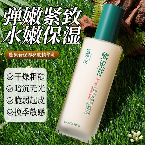 祛黄提亮改善暗沉熊果苷水乳