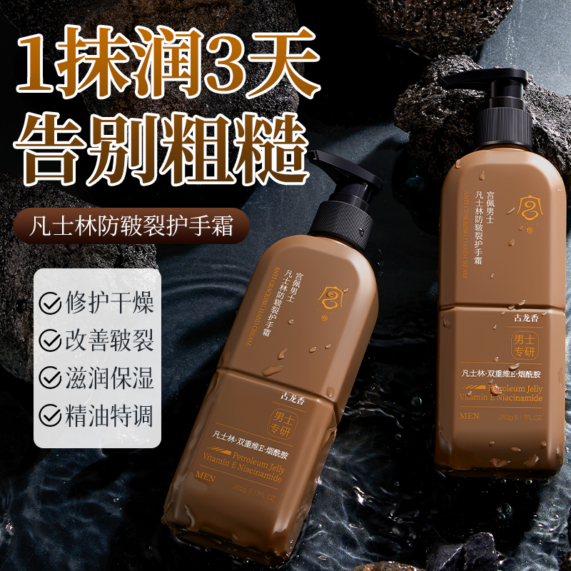 宫佩凡士林护手霜防皲裂开裂滋润保湿清爽不黏腻秋冬旗舰店男士