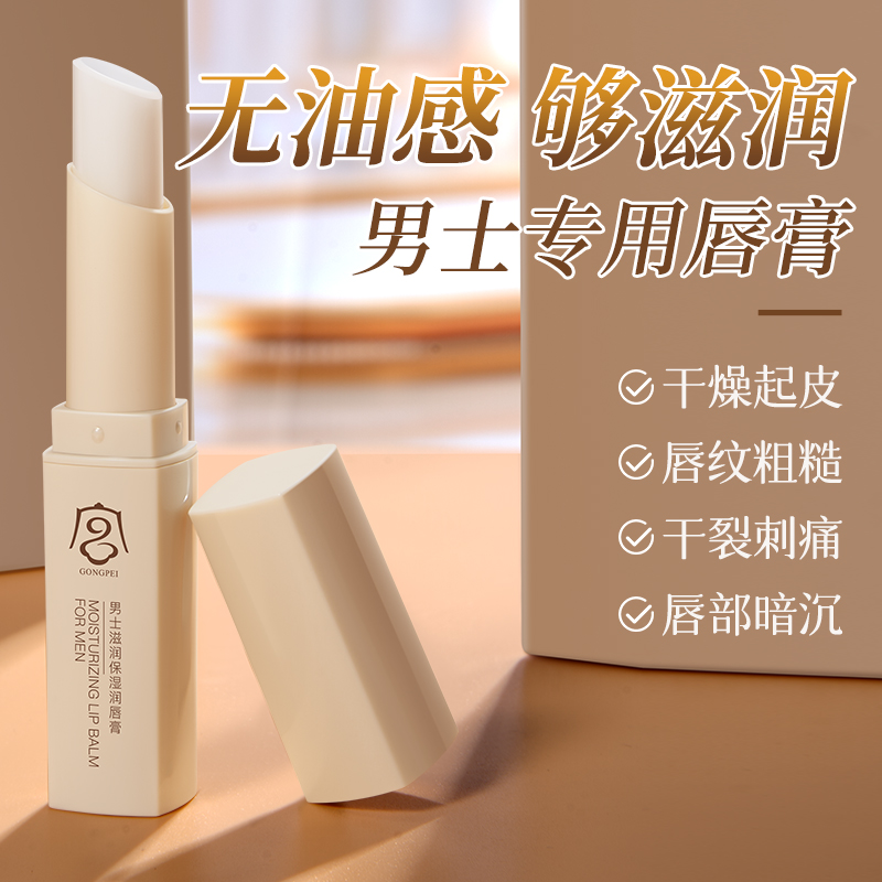 宫佩润唇膏秋冬改善干燥