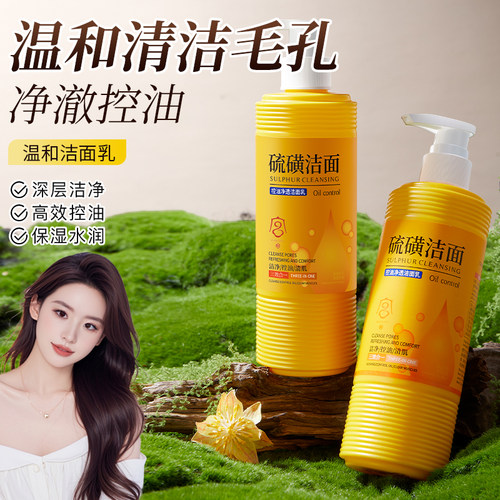 宫佩硫磺洁面乳除螨控油清洁毛孔祛痘印洗面奶温和保湿正品旗舰店