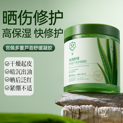 多重芦荟胶正品官方旗舰店女面膜保湿补水养护男女士专用舒缓凝胶