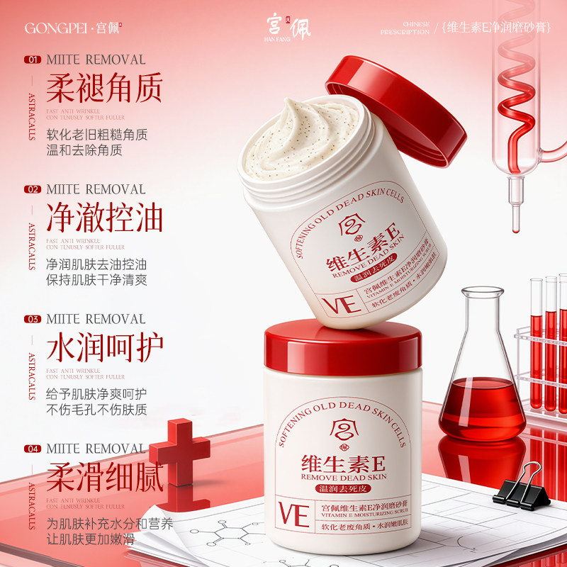维生素E磨砂膏身体嫩白全身去角质鸡皮疙瘩死皮手肘关节黑色素女