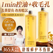 黄芪爽肤水乳紧致毛孔保湿 补水去黄气抗皱湿敷精华水女官方正品