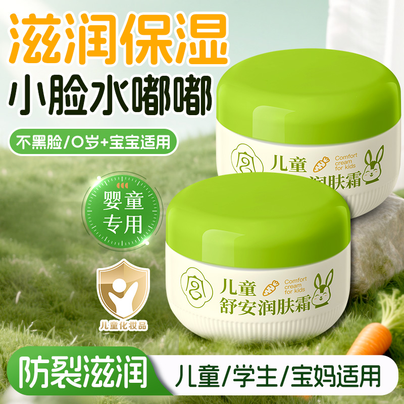 儿童宝宝面霜保湿滋润润肤霜婴幼儿擦脸6到12岁面部护肤秋冬专用