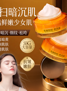 熬夜/换季修护去黄气暗沉提亮