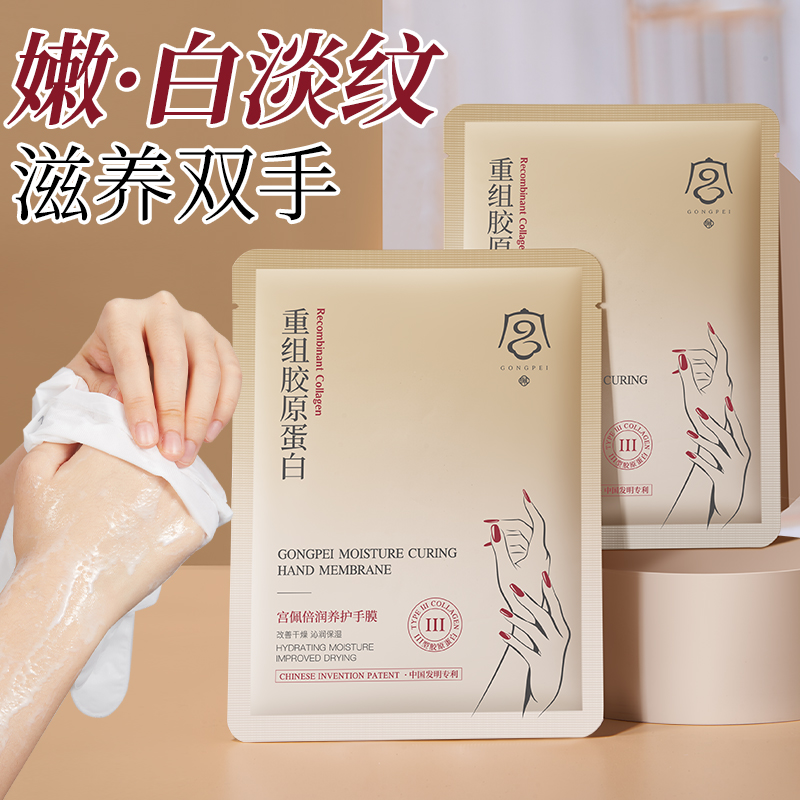宫佩手膜补水保湿修复干裂