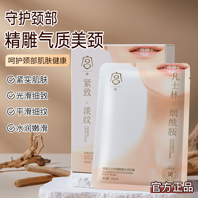 宫佩颈膜提拉紧致淡化颈纹贴补水修护脖子颈部护理面膜正品旗舰店