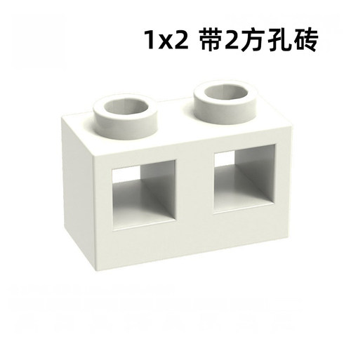 方形通孔国产小颗粒积木配件优惠