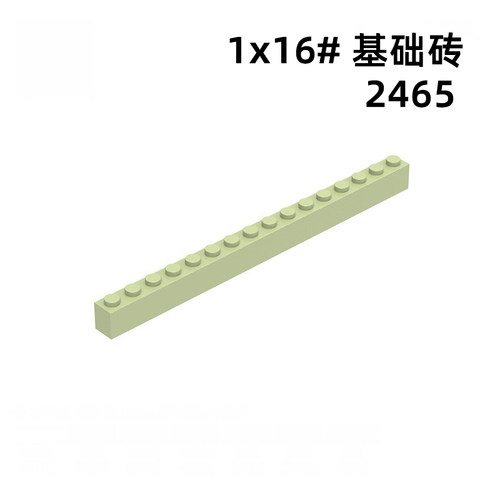 2465高长16孔基础砖男生玩具自选拼装moc小颗粒积木散装国产零件