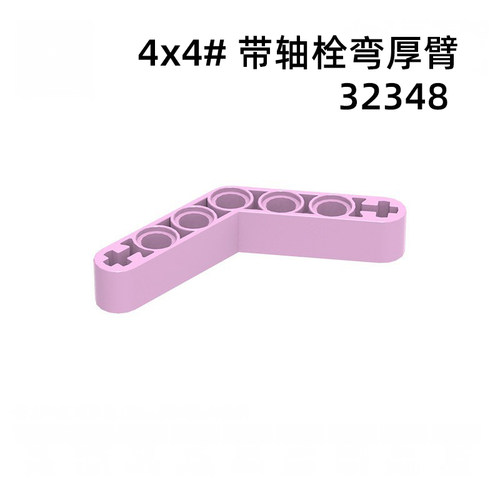 32348弯厚连杆臂4x4自选拼装moc中国产小颗粒积木科技散零补配件