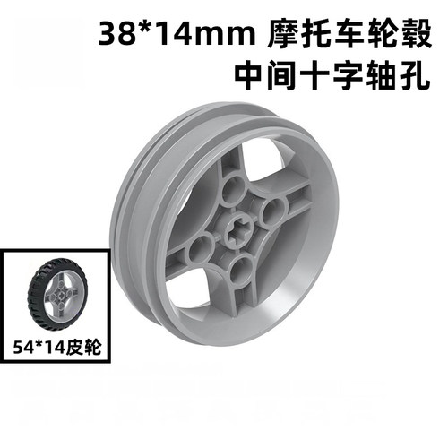国产高质量积木摩托车38*14轮毂