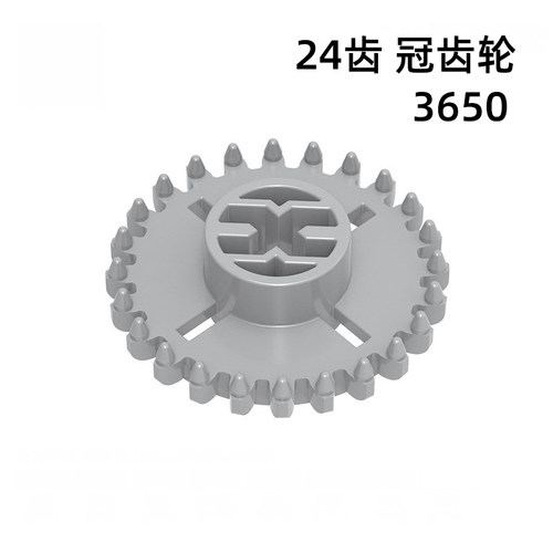 3650冠齿轮24齿自选玩具拼装moc科技散装小颗粒积木国产零补配件