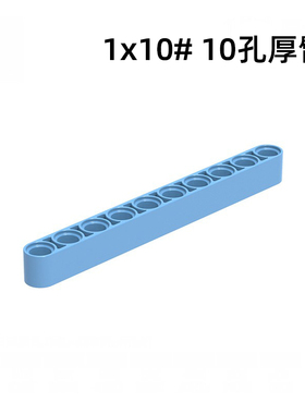 40490加长1*10孔厚臂自选拼装MOC国产小颗粒积木玩具散装零补配件