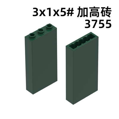 3755加高砖3x1x5国产ABS塑料积木拼装玩具兼容MOC小颗粒零散配件