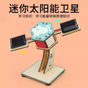 太阳能玩具科学实验包7-14岁航天航空diy人造卫星模型科技小制作