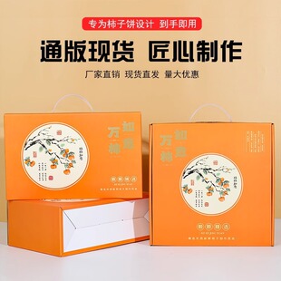 柿饼包装礼盒空盒2026烫金高档柿子礼品箱陕西特产柿饼礼盒纸箱子
