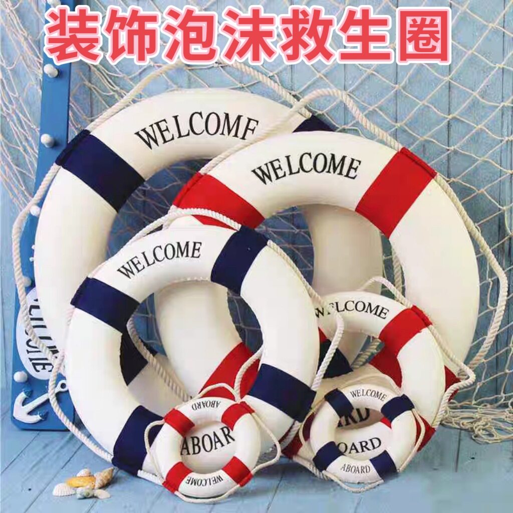 泡沫游泳圈实心地中海风格墙面创意装饰救生圈壁挂壁饰泡沫游泳圈