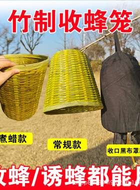 竹编收蜂笼全套工具含黑布诱蜂器
