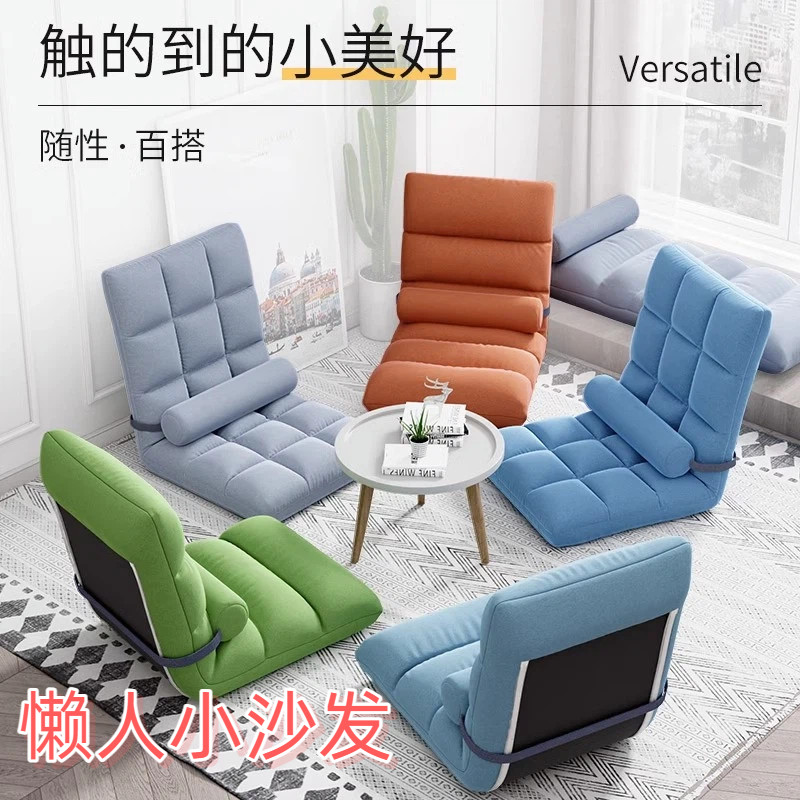 懒人沙发小尺寸榻榻米单人卧室飘窗床上宿舍折叠靠背可睡可躺小沙
