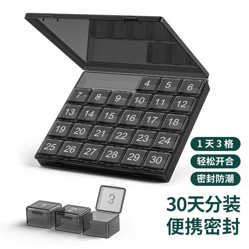 药盒30天分装独立小格随身携带图片