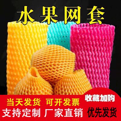 水果网套防震保护套梨桃子草莓