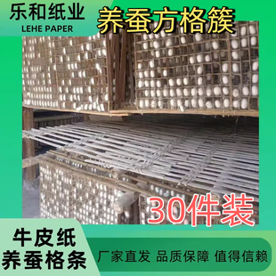 蚕结茧的架子蚕茧房方格养蚕专用牛卡纸养蚕格条牛皮纸孔网结茧簇