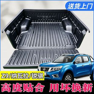 郑州日产皮卡货箱宝纳瓦拉Z9货箱垫锐骐67皮卡后斗改装车厢保护垫