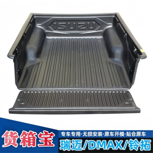 五十铃DMAX瑞迈铃拓货箱宝庆铃达咖尾箱垫后箱垫皮卡车厢车斗配件