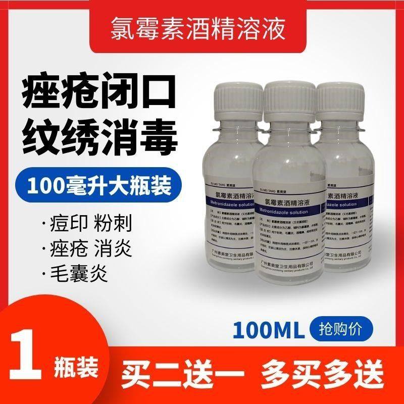 氯霉素水杨酸酊 祛痘氯霉素复方搽剂氯霉素醇溶液去痘痘药膏祛痘2