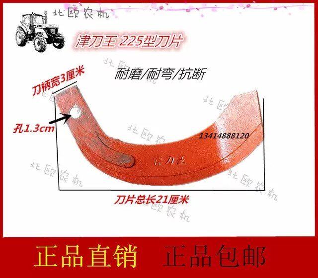 农机配件旋耕机配件拖拉机配件津刀b王225型旋耕机刀片 一箱60片