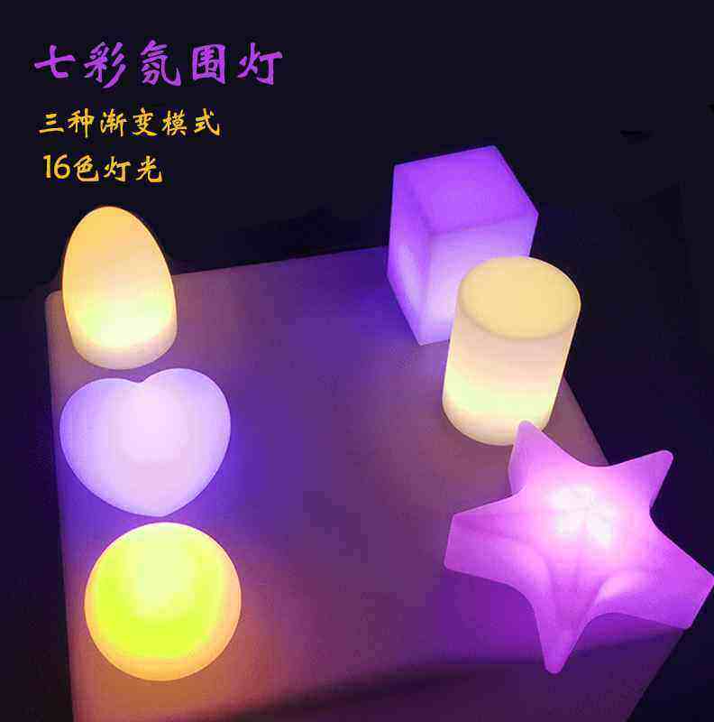 小额 led小夜灯圆球充电遥控变色七彩圆柱蛋形星星室内氛围灯