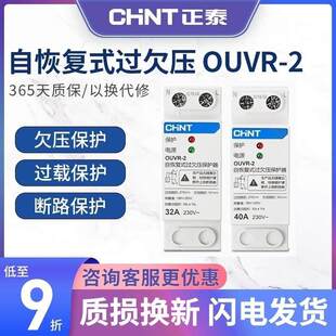 直销销l开过欠压动保护器器220V自复式 过压欠压保护自复位电压关