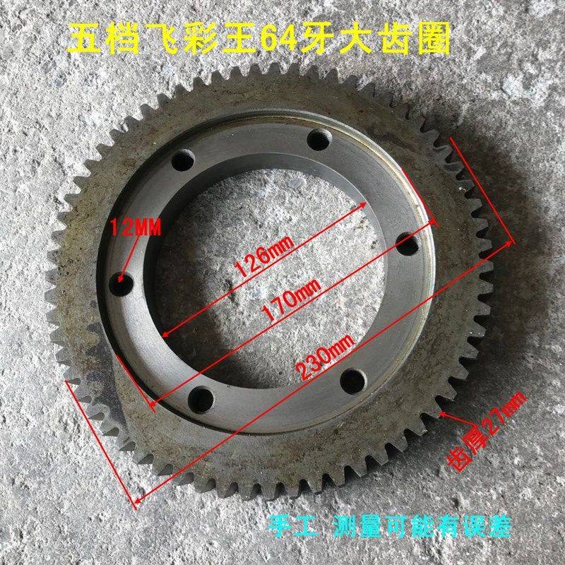 农用三轮车配件五档飞彩m齿轮轴 64牙大齿17牙27/36牙6牙22牙 27