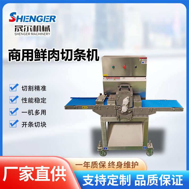 商用鲜肉切片机全自动里脊肉牛肉条水平开条机连续式鸡胸肉分切机,清洗/食品/商业设备,其他食品加工设备,淘宝优惠券,粉丝福利购,淘宝优惠卷