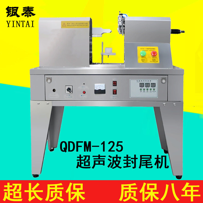 银泰QDFM-125半自动超声波铝管软管封尾机 牙膏化妆品软管封尾,办公设备/耗材/相关服务,封口机,淘宝优惠券,粉丝福利购,淘宝优惠卷