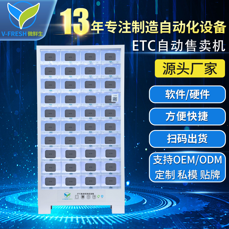 ETC自动售货机商用大型格子柜24小时全自动无人自助贩卖机厂家OEM