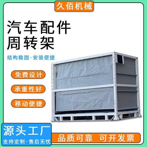 可折叠堆垛金属周转箱汽车配件周转架钢制料箱废料废渣巧固架