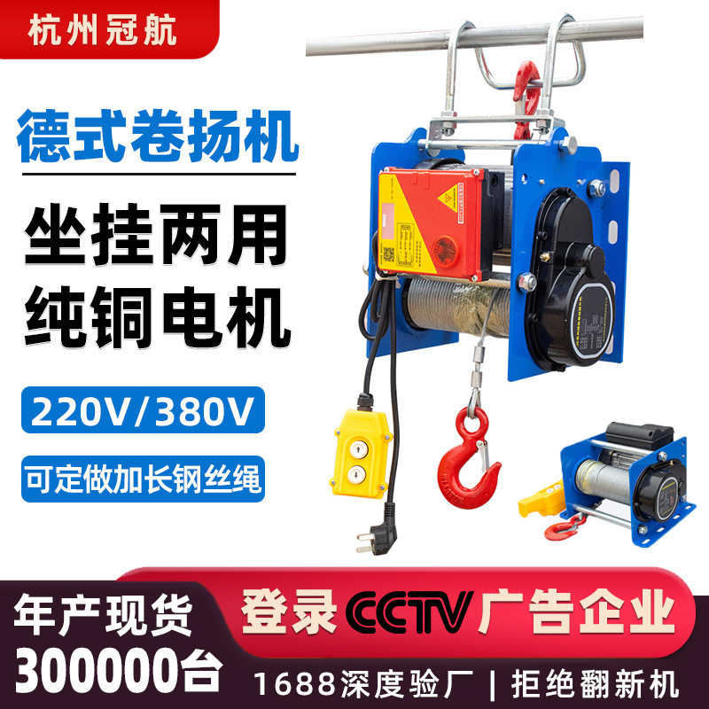 220v德式卷扬机1.5吨30米200m小型提升机坐挂两用遥控悬挂小吊机,搬运/仓储/物流设备,其他起重搬运设备,淘宝优惠券,粉丝福利购,淘宝优惠卷