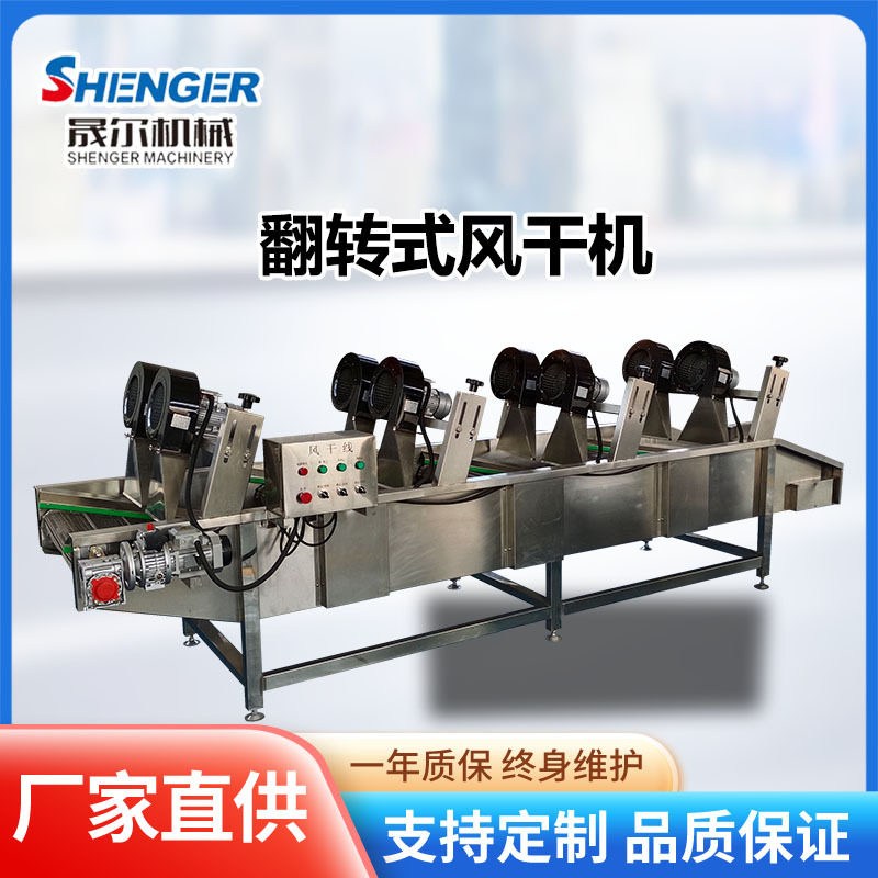 料理包食品净菜风干线果蔬脱水翻转式风干机火腿肠软包装沥水设备,清洗/食品/商业设备,其他食品加工设备,淘宝优惠券,粉丝福利购,淘宝优惠卷