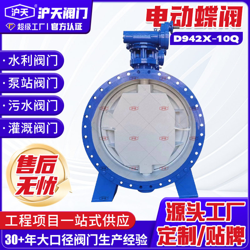 沪天电动蝶阀D942X-10Q球墨铸铁开关型380V双偏心双向软密封蝶阀,五金/工具,蝶阀,淘宝优惠券,粉丝福利购,淘宝优惠卷
