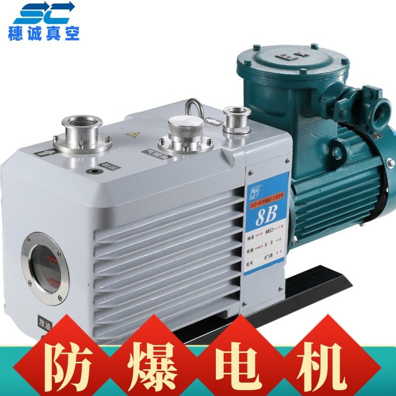穗诚旋片式真空泵 直联防爆真空泵 2XZ-8D 噪音低