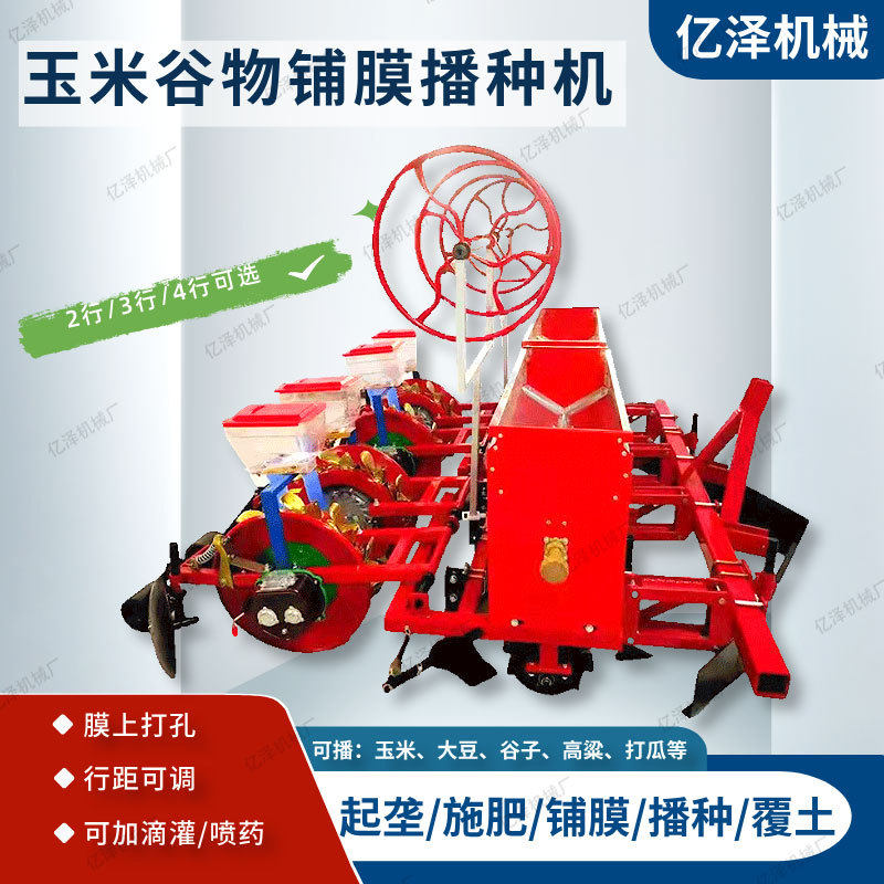 菏泽玉米秋葵播种机 四轮车带两行起垄铺膜种植器甜玉米穴播机3行
